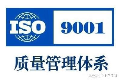 深入解析ISO 9001質量管理體系與企業管理咨詢的價值